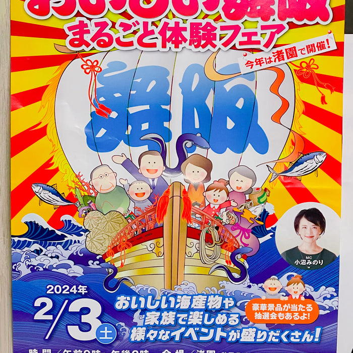 【おいしい舞阪 まるごと体験フェア】